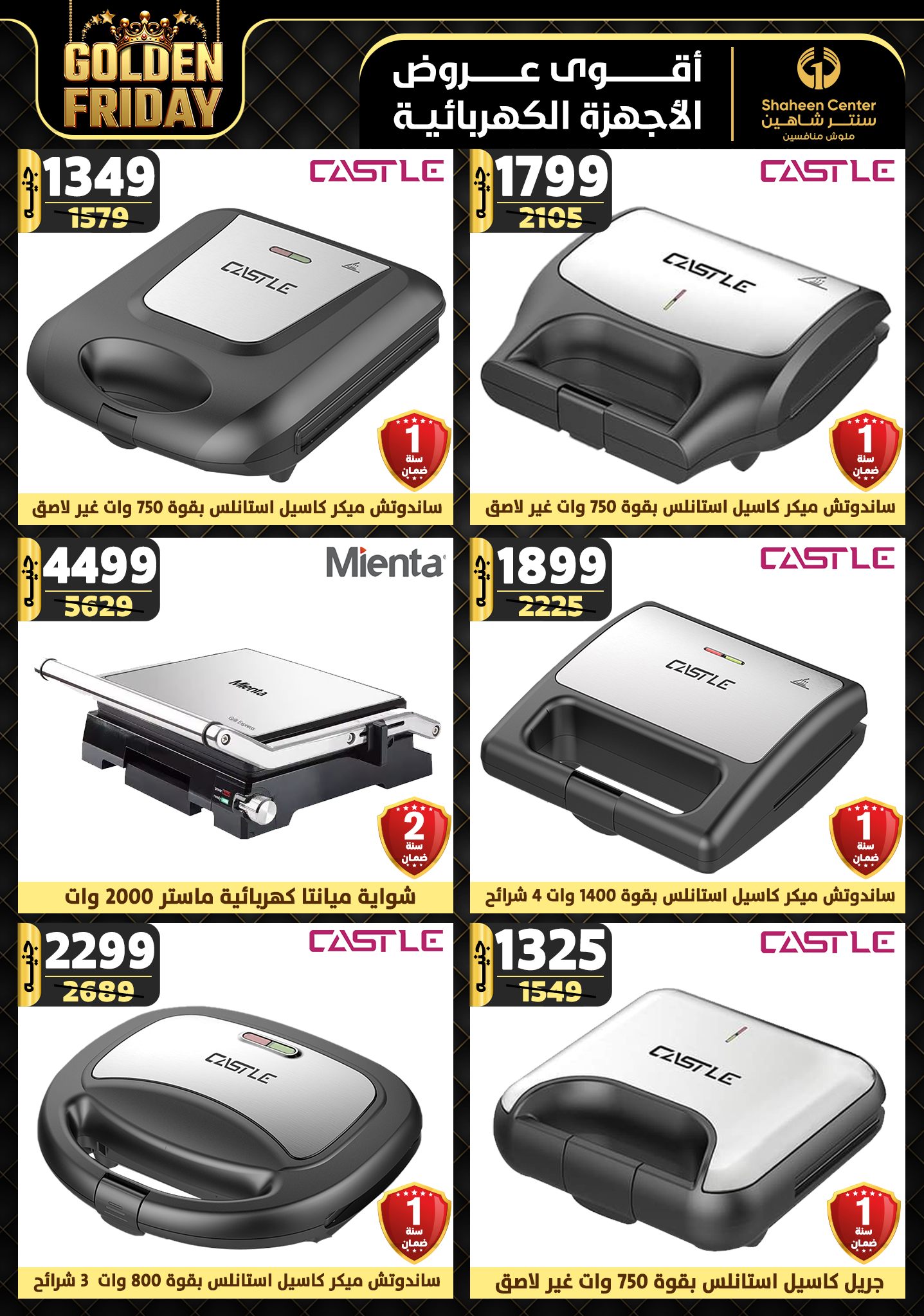 shaheen-center offers from 19dec to 25dec 2024 عروض سنتر شاهين من 19 ديسمبر حتى 25 ديسمبر 2024 صفحة رقم 102